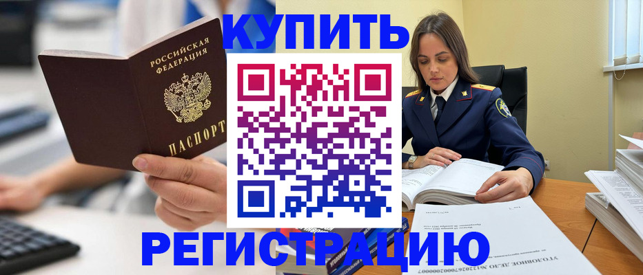 временная регистрация для школы в Хасавюрте