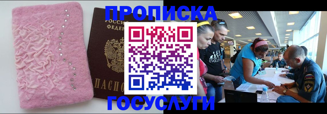прописка штамп в Хасавюрте